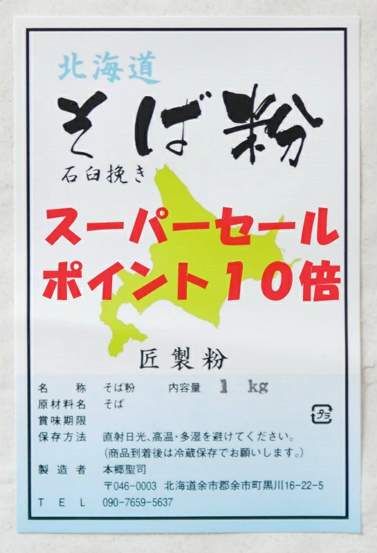 【包邮】令和7号北海道严选石磨新荞麦粉1kg