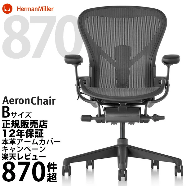 Aeron 椅子授权经销商 THE CHAIR SHOP
