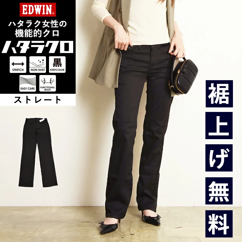 EDWIN(埃德温女士)Hatara Kuro Straight