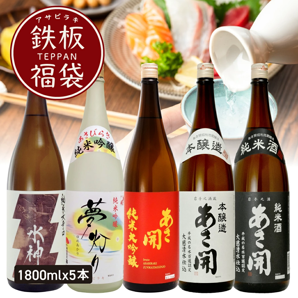 位于岩手县陆奥县盛冈市的清酒酿酒厂朝开直营店。清酒/礼品/交货日期可以指定！我们还有许多类型的清酒，从酿酒厂直接发货，并且免运费。