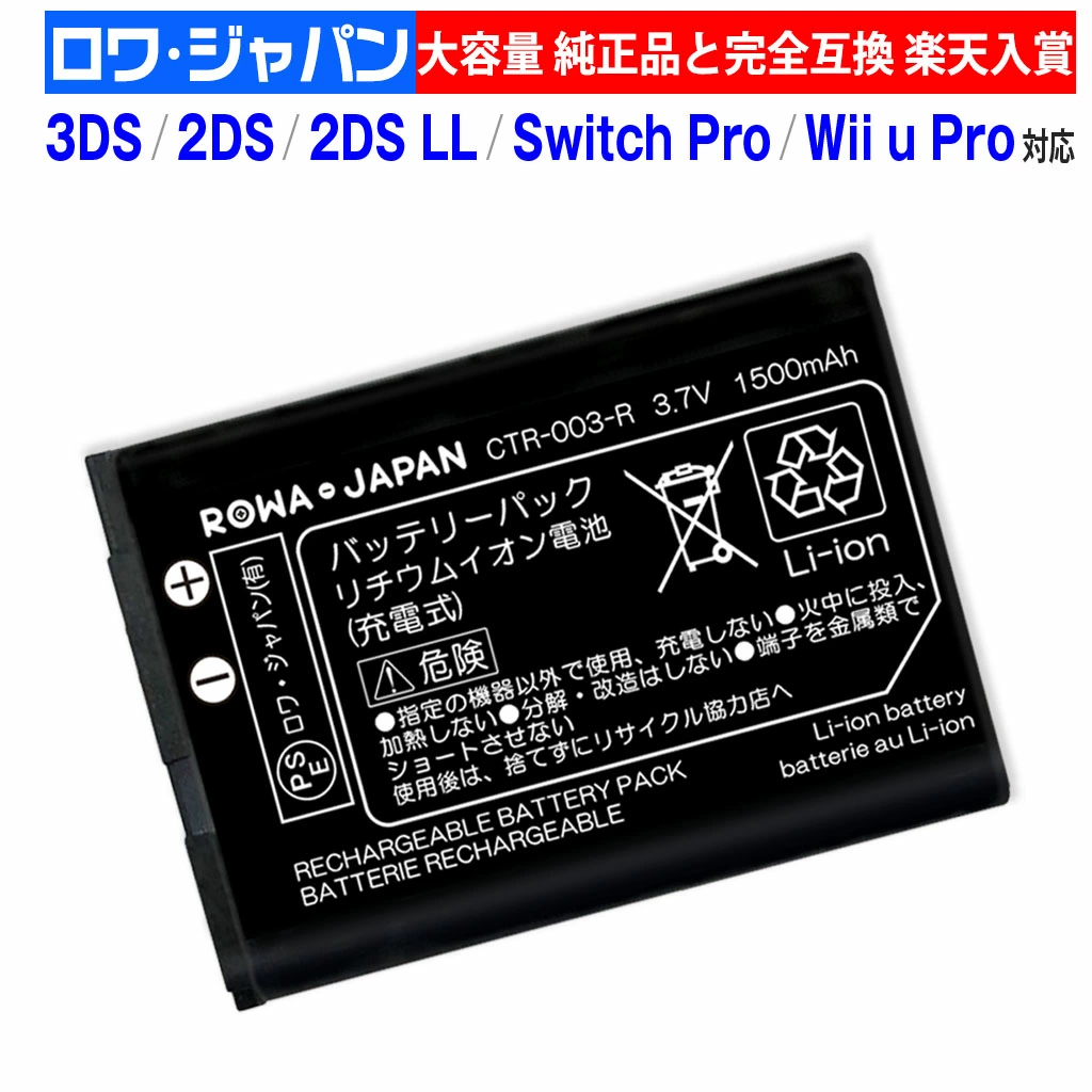 适用于任天堂 2DS/3DS/Wii U PRO 控制器的 CTR-003 兼容电池 [超过 258 级]