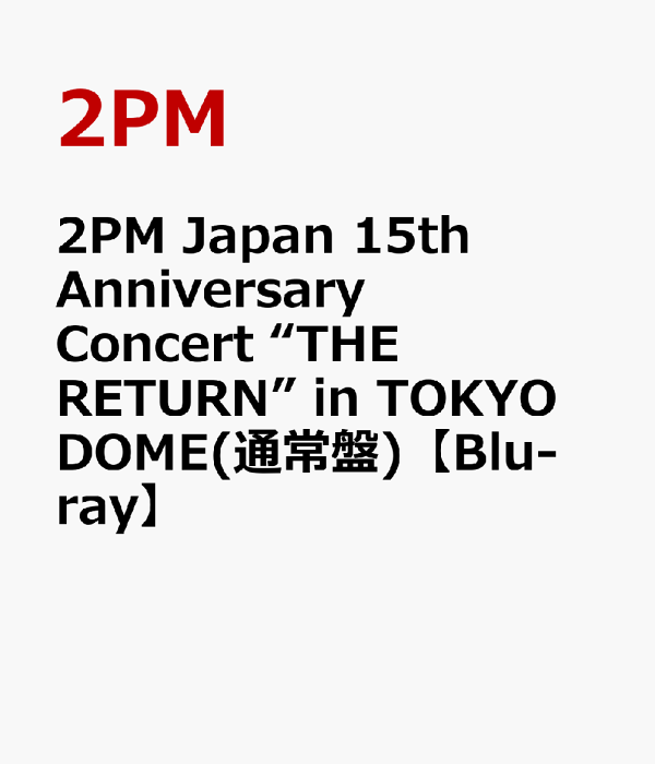 2PM 日本15周年纪念演唱会“THE RETURN” in TOKYO DOME (普通版) [Blu-ray] 2PM