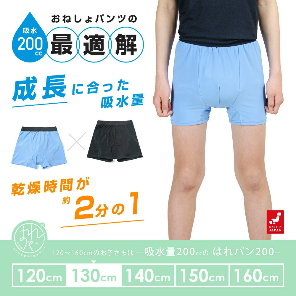 〜舒适的一天从舒适的内衣开始〜Mayfeel吸水裤和尿床裤