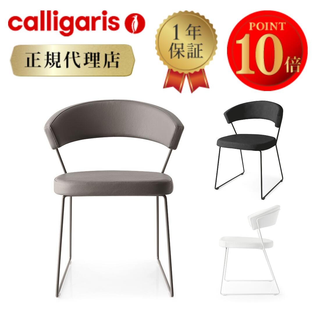 Calligaris 椅子 NEW YORK 纽约