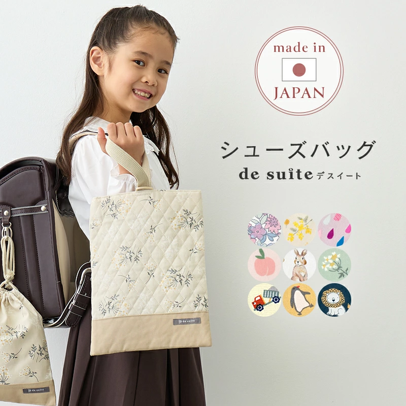 幼儿园入园用品及杂货|德斯威特
