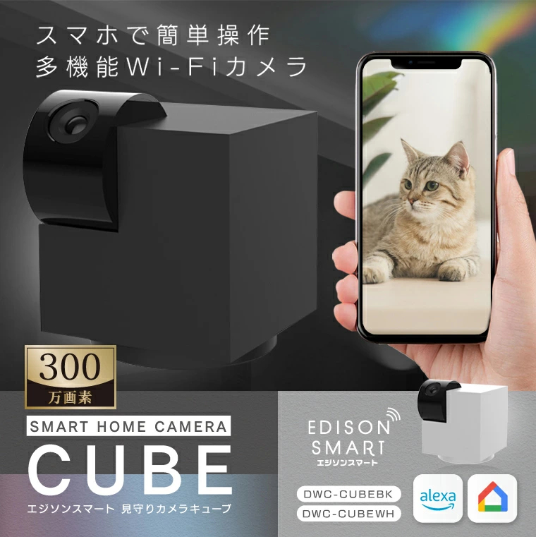 2024年2月续约，300万像素，Type-C口！非常适合您外出时预防犯罪（家庭安全）、婴儿和儿童的婴儿摄像机、工作场所和商店的安全摄像机、护理用的监控摄像机、猫和狗等宠物的摄像机以及应答摄像机！功能强大且时尚！ Edison Smart的热门设备“监控摄像头CUBE”。配备360度旋转、自动跟踪、运动检测、音频检测、智能手机推送通知、双向音频、夜视拍摄（日/夜功能）、定时器设置、自动化设置、隐私模式、microSD卡录音（卡另售）、云录音（收费）、数据共享、智能音箱（兼容Alexa和Google Assistant）等最新高性能系统。此外，还可以拍摄超过全高清的超高清图像！它是一款连接 Wi-Fi 的无线网络摄像机，无需将 LAN 电缆直接连接到集线器或路由器，因此不仅可以方便地安装在桌面上，还可以方便地安装在墙壁或天花板附近。 （*需要电源线。）还兼容 Amazon Echo 和带显示屏的 Google Home！一款时尚酷炫的智能相机，可与您的室内装饰融为一体。