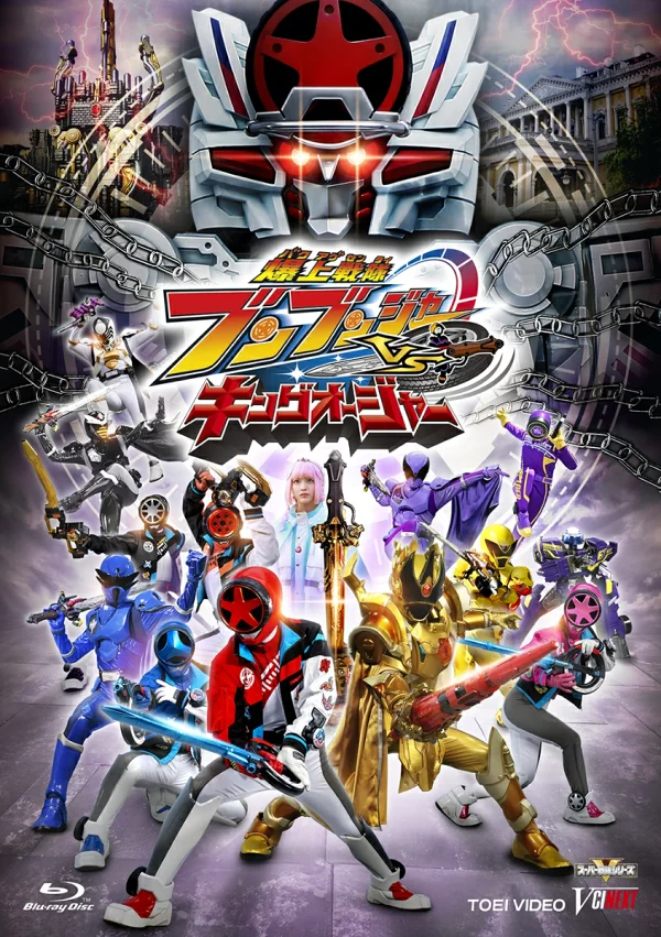 爆条战队 Bunbunger VS King Auger [Blu-ray] 叶手三郎、井内悠世等