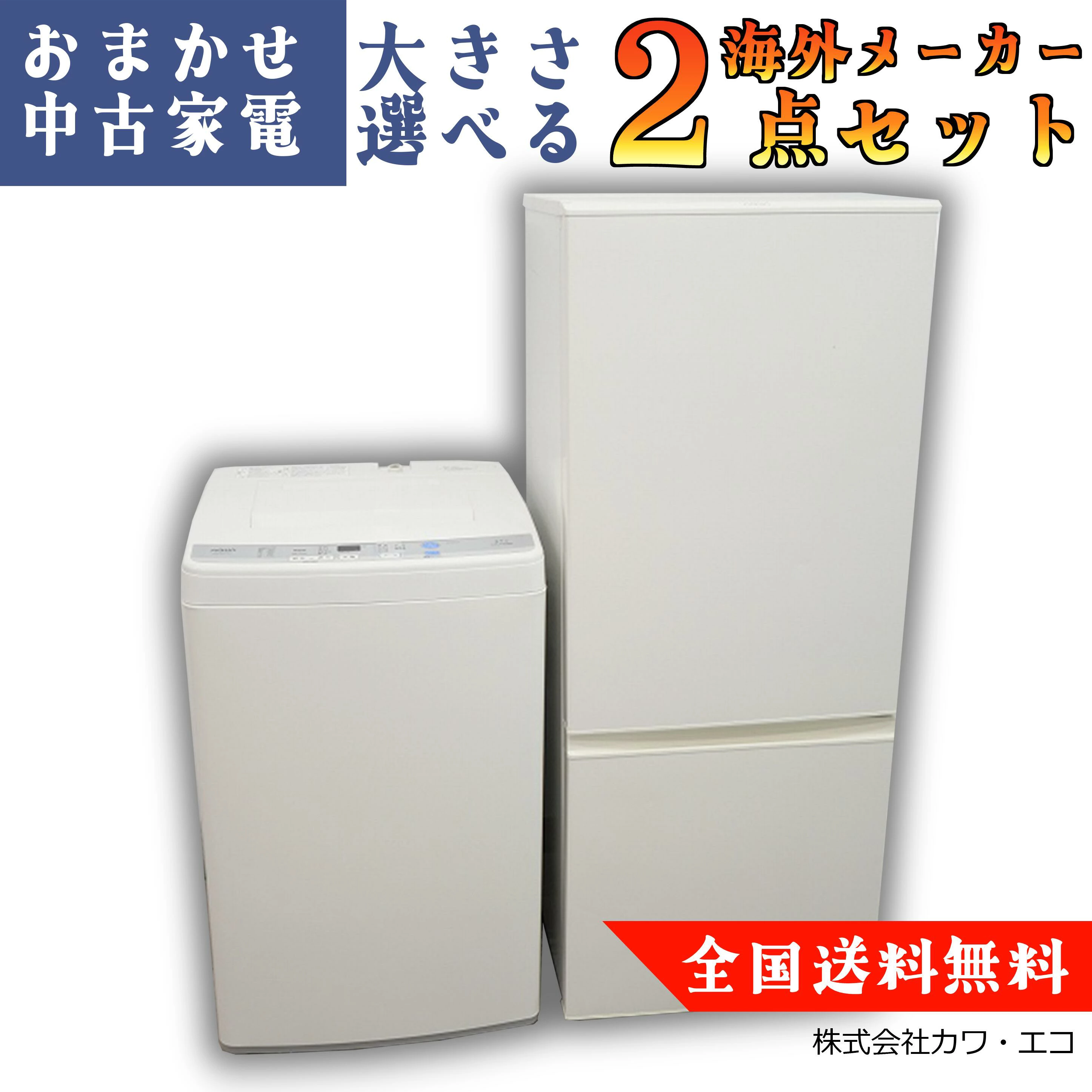 好二手家电邮购专卖店