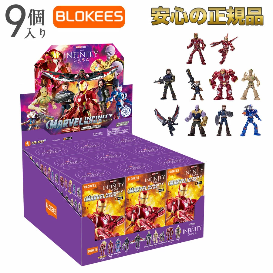 Blokees Marvel 无限传奇第 2 部分塑料模型 81112 GV02