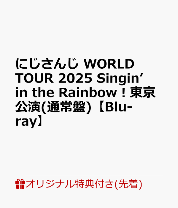 【乐天图书独家先到先得福利】彩虹三号 WORLD TOUR 2025 Singin’ in the Rainbow！东京公演（普通版）[Blu-ray]（亚克力钥匙圈）原创优待 水户月乃、家永麦等