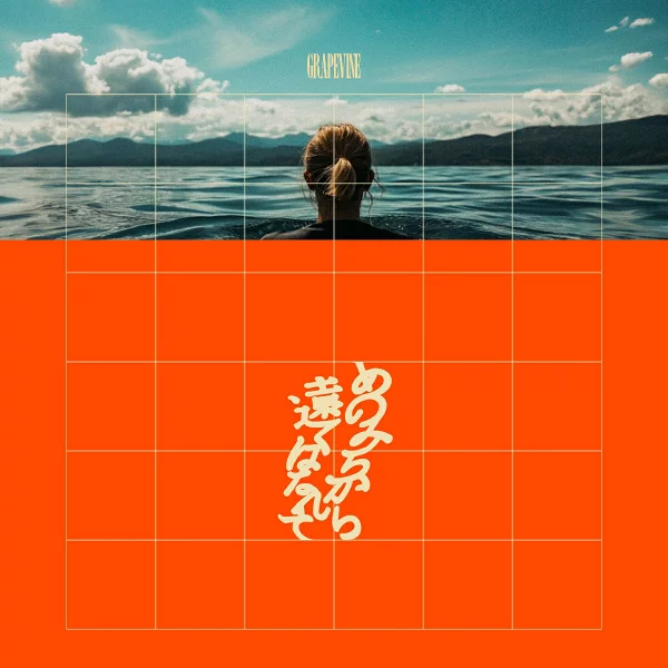 初回限定版 远离那条路 (初回限定版 CD+DVD) GRAPEVINE