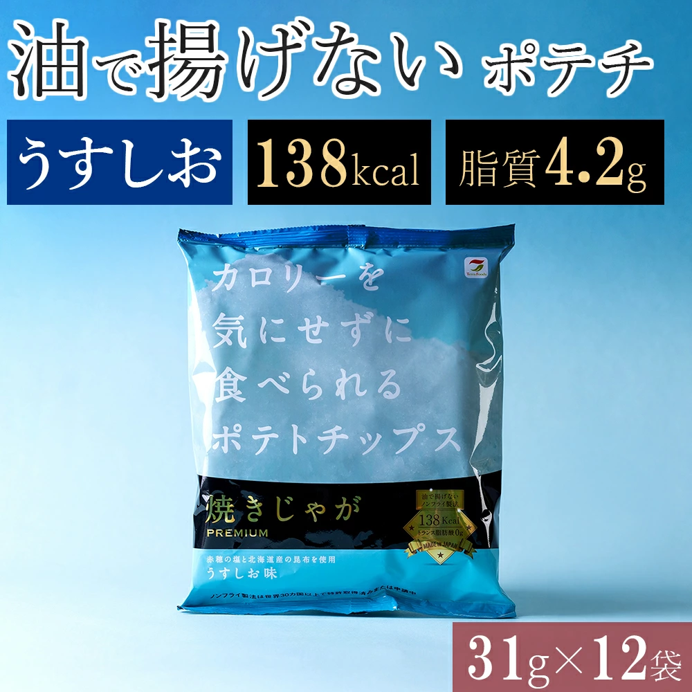 经典的清淡口味！薄潮非油炸薯片｜低热量健康零食
