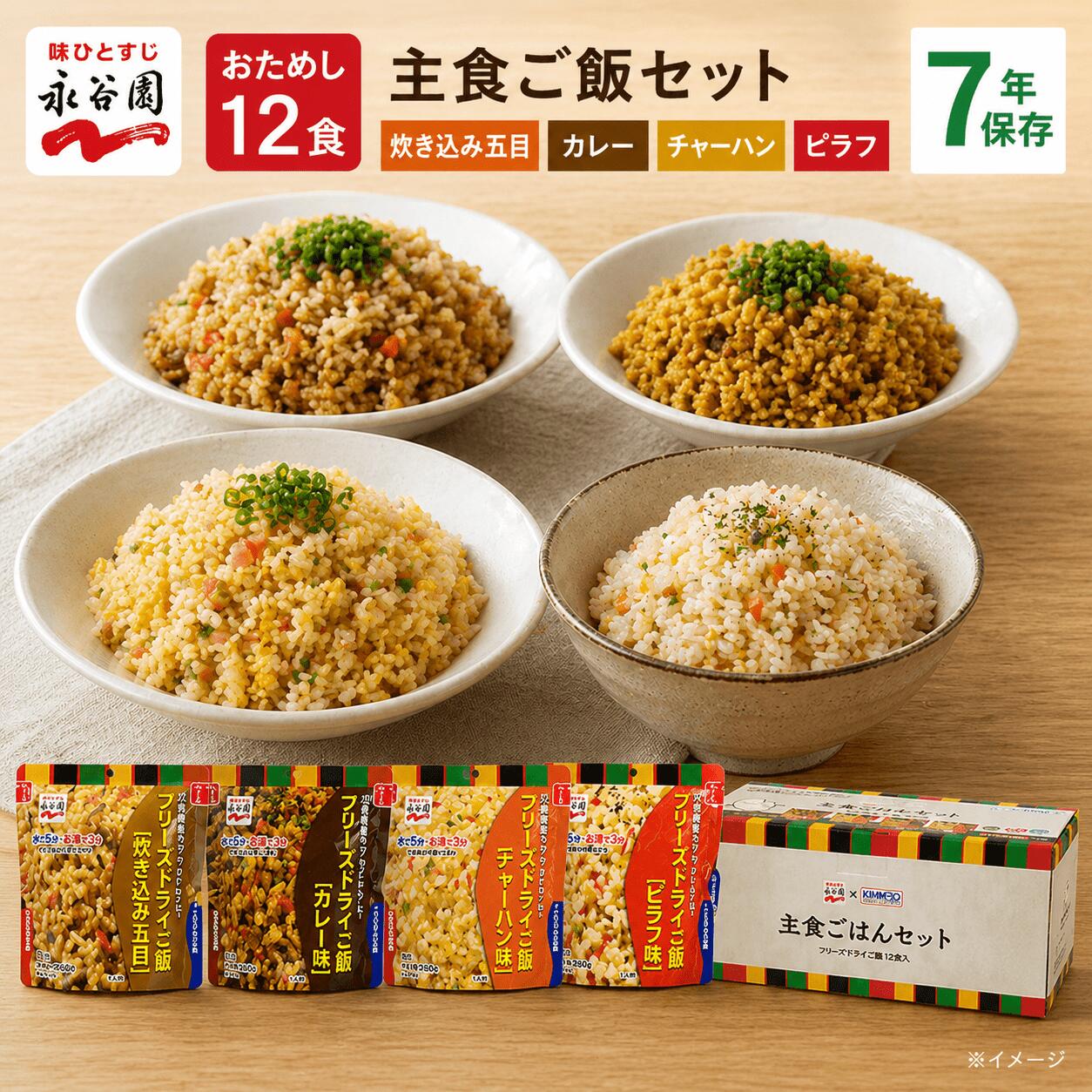 【为家人准备】永谷园应急食品套装，12份冻干米餐|防灾食品套装、防灾米、7年保管
