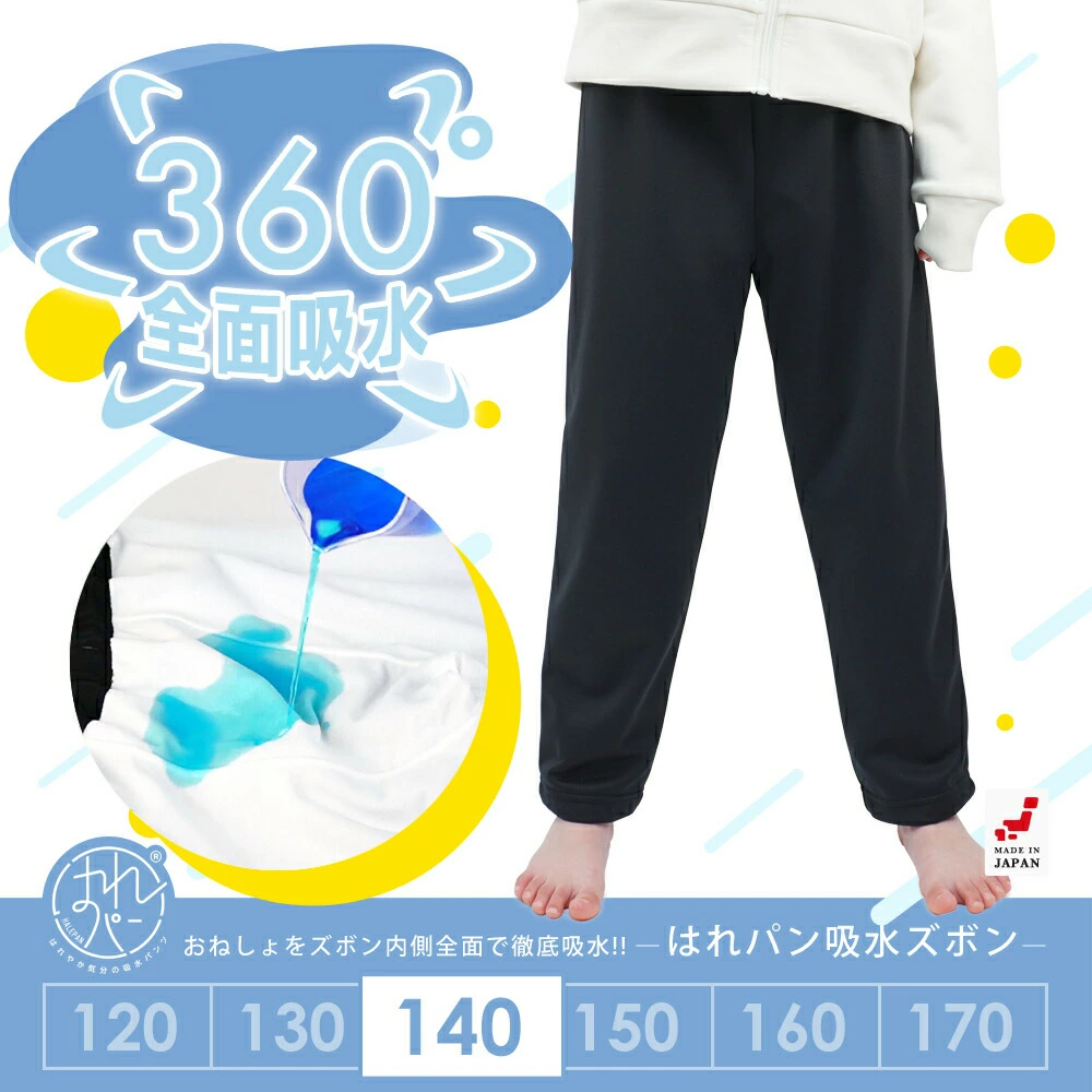〜舒适的一天从舒适的内衣开始〜Mayfeel吸水裤和尿床裤