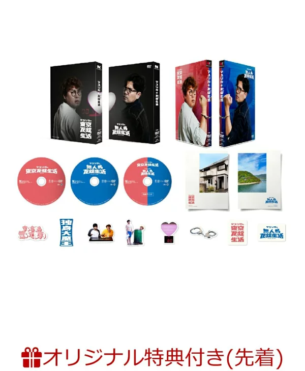 [乐天图书限定先到先得优待 ] 「Mayurika 的东京 Yujiki Life/沙漠岛 Yujiku Life 」DVD-BOX 完整版（暂定）（原版 A4 透明文件）原创优待 Mayurika