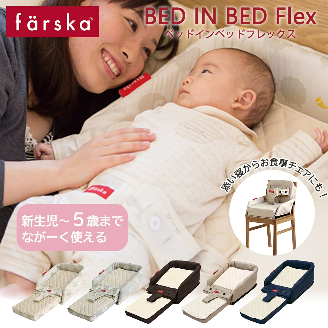 Farska 床上 Flex Farska Flex 婴儿床共同睡眠翻腾新生婴儿紧凑折叠便携式旅行多功能椅带婴儿椅婴儿蒲团婴儿礼物正品礼物礼物免费送货
