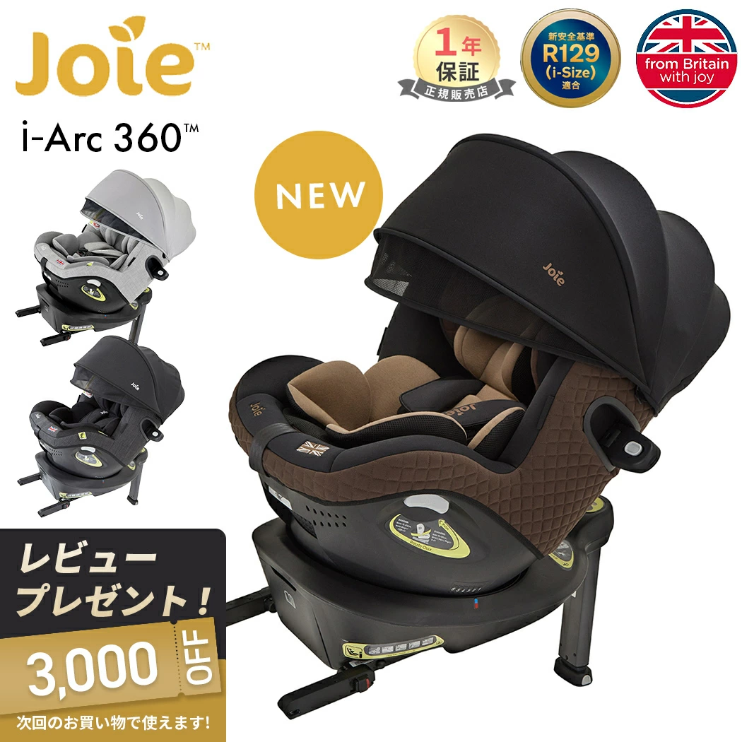 KATOJI Joie 儿童座椅 I-Arc 360° 带顶篷 从新生儿到 4 岁左右 KATOJI Joie 旋转 ISOFIX i-size R129 I-Arc
