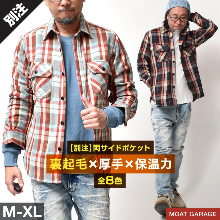 抓绒衬里法兰绒衬衫