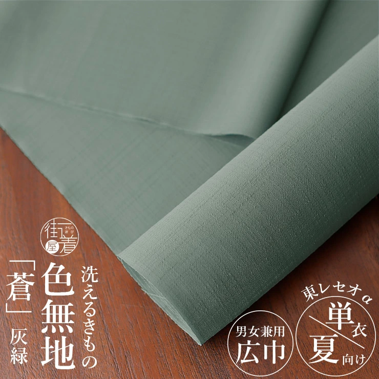成人时尚单衣/夏季和服男女通用“Torayseo α”可水洗和服