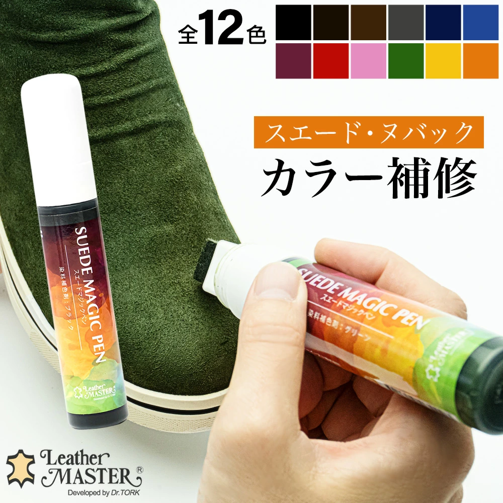 麂皮补色剂液体皮革大师麂皮魔术笔