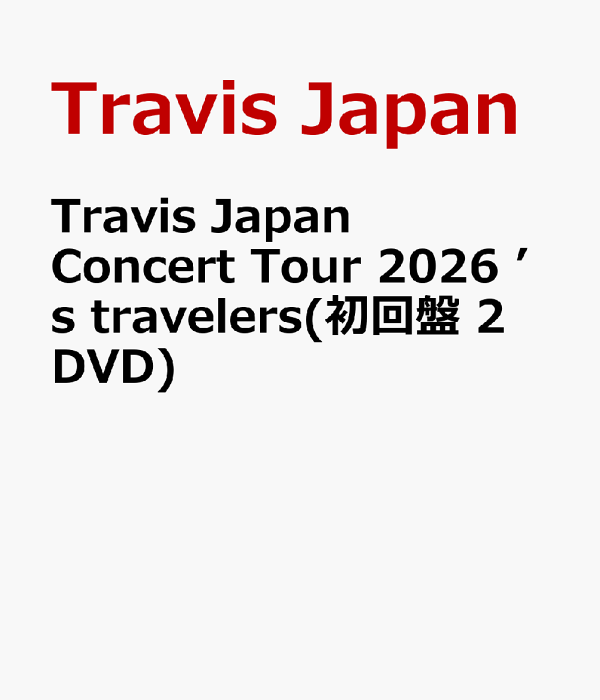 Travis Japan 巡回演唱会 2026 的旅行者 (初版 2DVD) Travis Japan