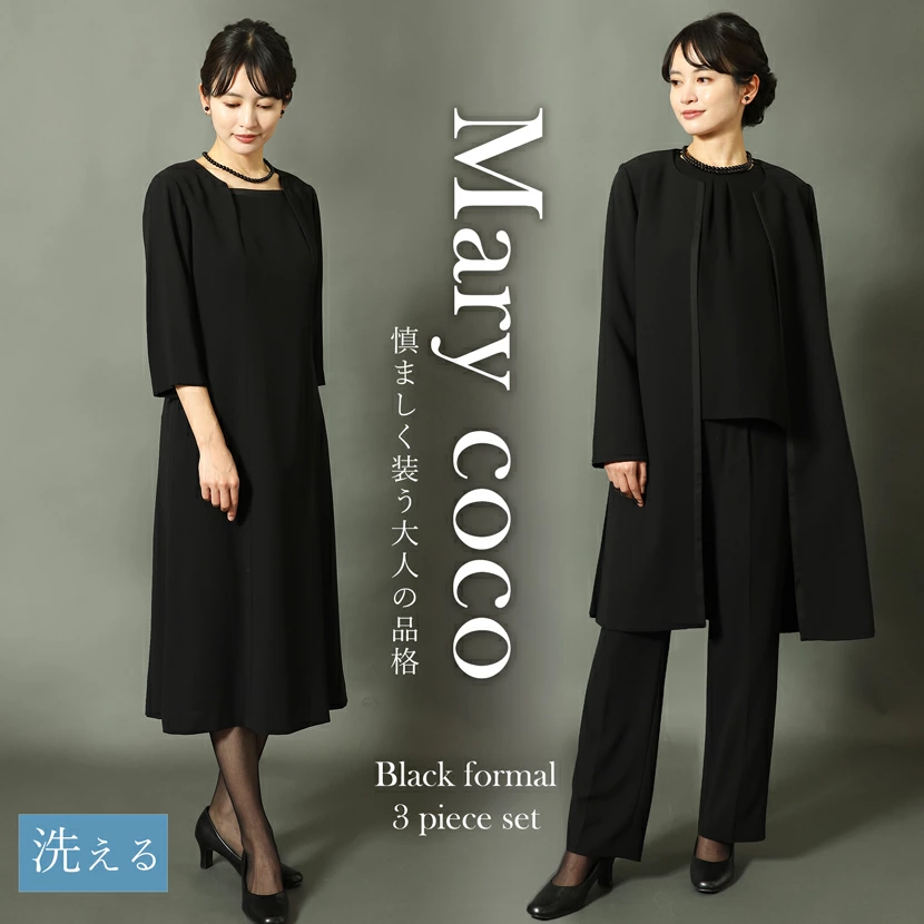 对于黑色正装邮购和丧服邮购，玛丽在这里