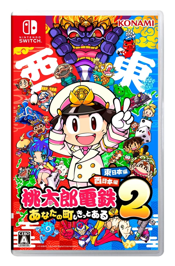 桃太郎电铁 2 ～你的城镇一定存在～ 东日本版 + 西日本版 Nintendo Switch
