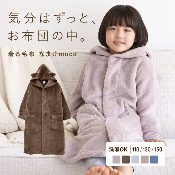 Lazy moco 可穿戴毛毯家居服儿童家居服拉链罩猫耳朵蓬松防静电处理保暖
