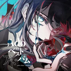 Ado 的最佳广告 Ado