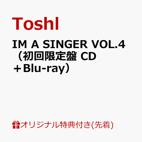 初次限定【乐天图书限定先到先得优待】IM A SINGER VOL.4（初回限定版 CD + Blu-ray）（亚克力钥匙扣）原创优待 Toshl