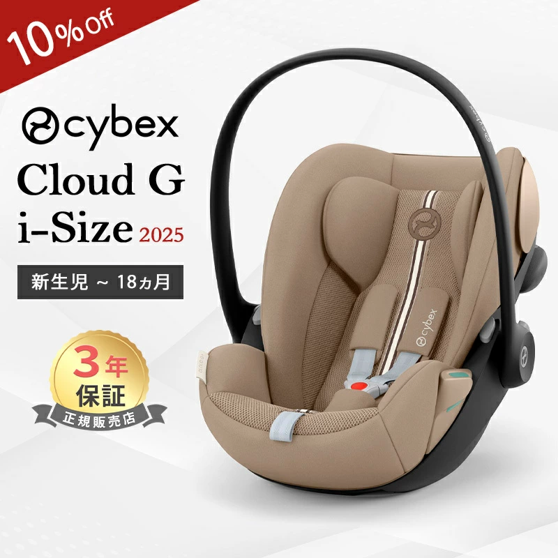 Cybex Cloud G i-Size 杏仁米色 Plus JP 2025 最新婴儿座椅 cybex CLOUD G i-Size 新生儿婴儿座椅 儿童座椅旅行系统 正品 3 年保修