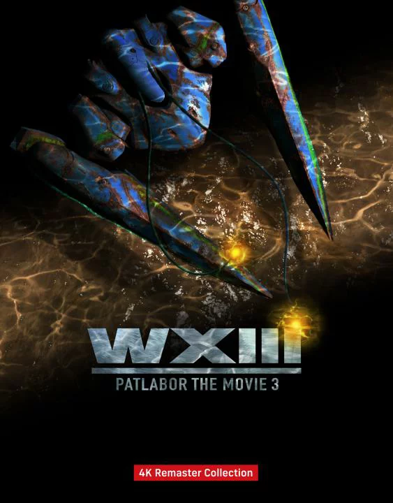 初回限定 WX3 机动警察 4K Remaster Collection [4K ULTRA HD] 头饰 渡木克彦等