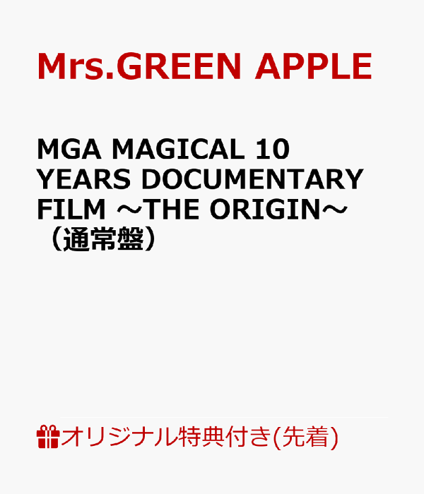 [乐天图书限定先到先得特典] MGA MAGICAL 10 YEARS DOCUMENTARY FILM ~THE ORIGIN~ (普通版) (智能手机肩膀 (THE ORIGIN ver.)) 原创特典 Mrs.GREEN APPLE