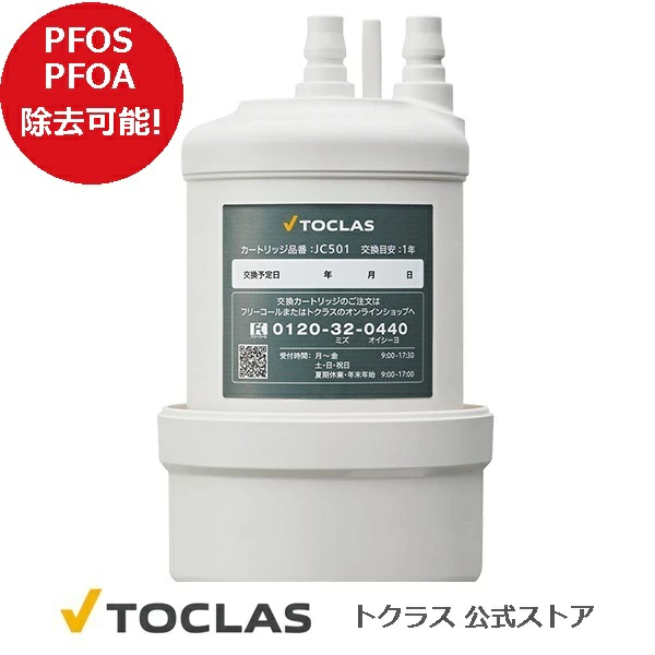 推出新的“JC501”，其滤芯性能得到改进，可产生更安全、更安全、更美味的水！如果您使用的是 JC401 或 JC301，请使用此。请注意，JC401 和 JC301 将停产。