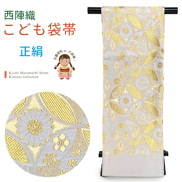 带十三神社振袖少女西阵织高级包带带证明书章