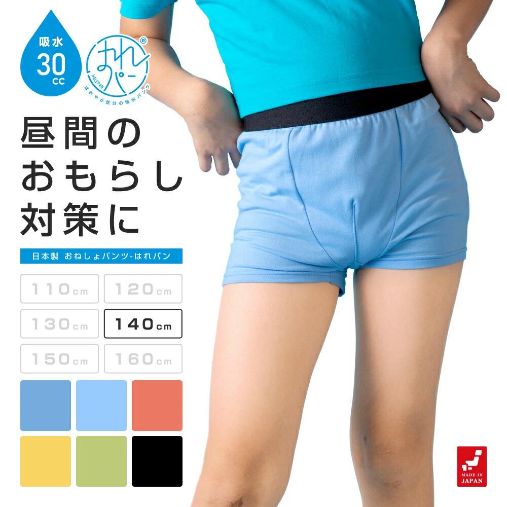 〜舒适的一天从舒适的内衣开始〜Mayfeel吸水裤和尿床裤