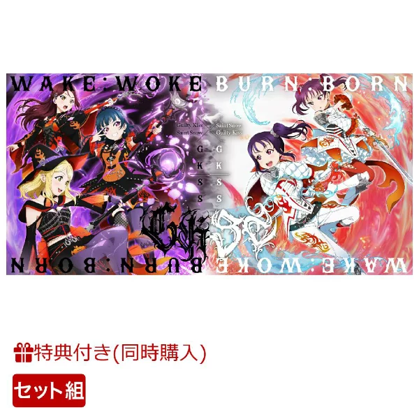 [乐天图书限定先到先得福利 + 同时购买福利] GKSS 单曲「WAKE:WOKE」/「BURN:BORN」[Guilty Kiss 版]+「WAKE:WOKE」/「BURN:BORN」[Saint Snow 版]套装（交易卡 (91mm x 55mm)（2 张）+ A4 透明文件夹）原创优待 GKSS