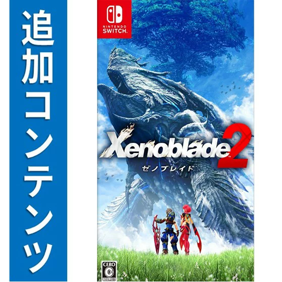 [Switch附加内容] Xenoblade 2 Expansion Pass（下载版）*最多可使用Nintendo Switch 2,560点