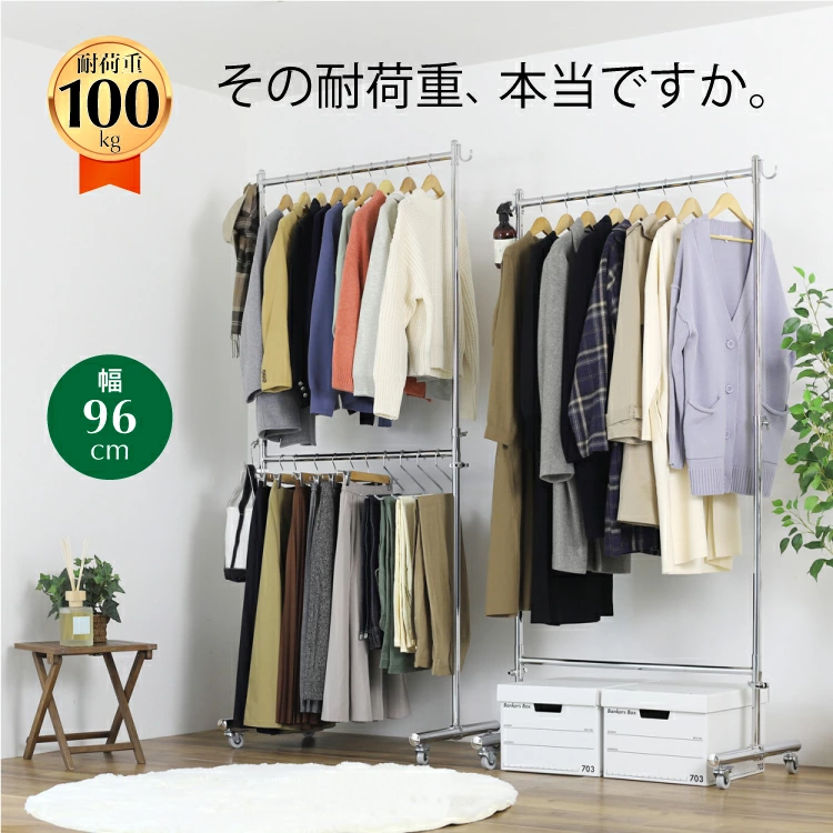 ■承重100kg！坚固的衣架定制[宽96厘米]