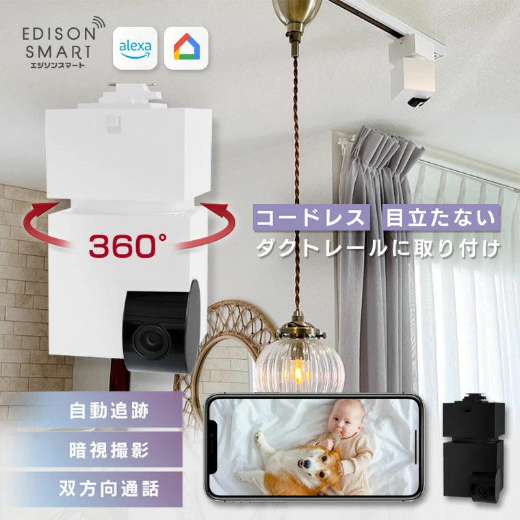 2024年2月续约，300万像素，Type-C口！推出专用管道导轨转换插头，无需任何布线或施工，即可将​​时尚炫酷的 Wi-Fi 摄像机“Edison 智能监控摄像机 CUBE”轻松连接到管道导轨（照明导轨）。这是一套超值套装，包括相机机身和转换插头（附件）。推荐给那些想要在天花板上安装安全摄像头、宠物摄像头、婴儿摄像头等，但又不愿意在天花板上布线或钻孔的人。它配备扬声器和麦克风，是一款高品质网络摄像机，具有多种功能，例如可让您听到并呼唤宠物的呼叫功能、跟踪功能、摇摆功能、夜间模式、视频共享、检测运动和音频的安全功能以及外部远程控制等。如果没有安装在风管导轨上，也可以照常平放使用。与 Amazon Echo 和带显示屏的 Google Home 兼容！