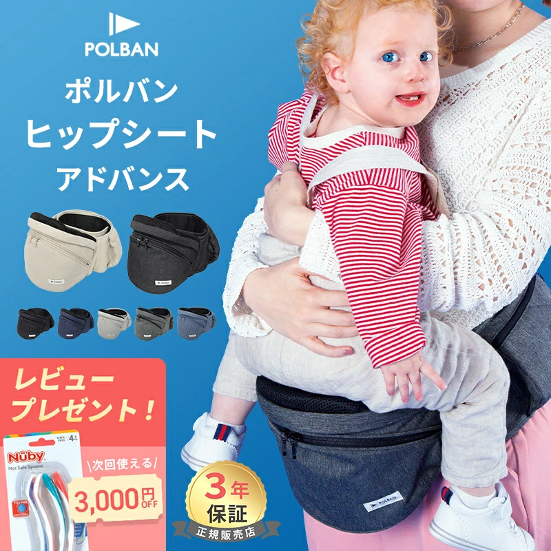 Polban 臀部座椅 Advance 正品产品 POLBAN ADVANCE Polban Advance 臀部座椅 婴儿背带 婴儿背带 腰袋 前向侧背带 婴儿婴儿礼物 3 年保修 Polban Advance