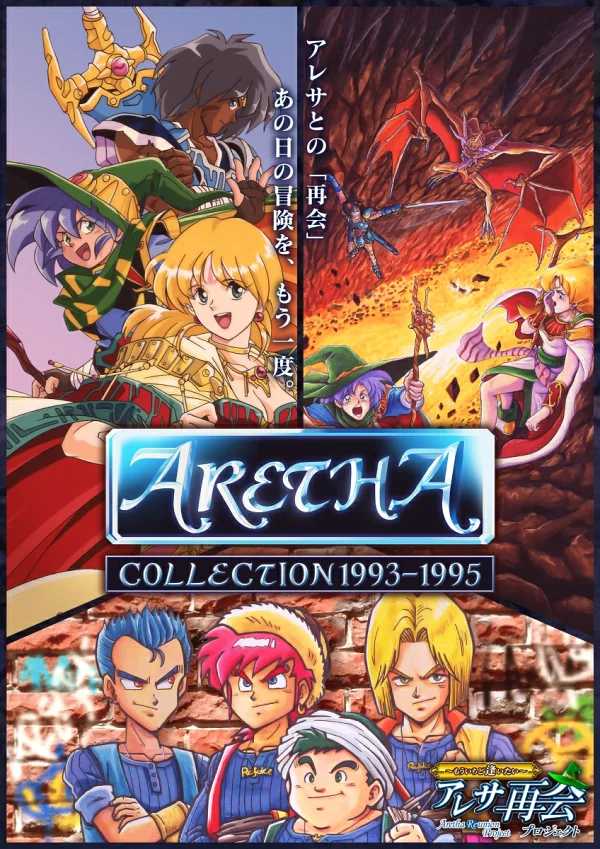 艾瑞莎收藏 1993-1995 特别版 PS5 版 PS5