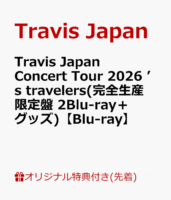 初次限定【乐天图书限定先到先得优待】Travis Japan Concert Tour 2026’s Travelers（限定生产版2Blu-ray+商品）【Blu-ray】（A4透明文件）原创优待Travis Japan