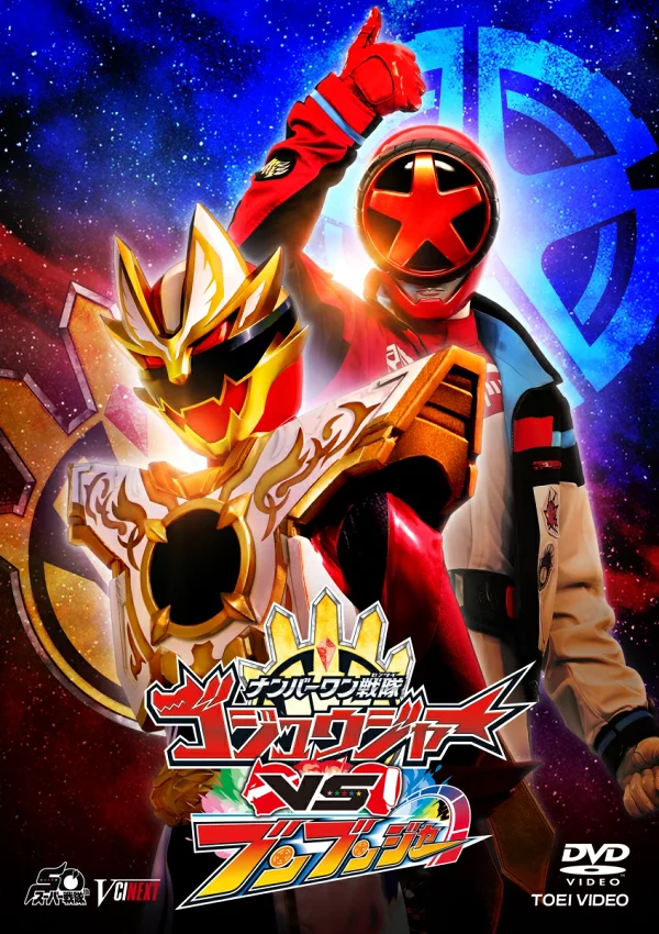初次限定版 Number One Sentai Gojuger VS Bunbunger Special Edition 三郎 Yatte、Nobuo Fuyu 等