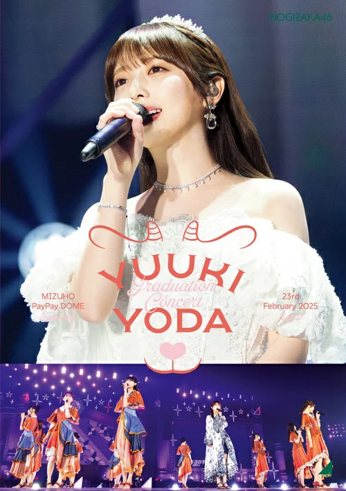与田有纪毕业音乐会DAY2（普通版Blu-ray）[Blu-ray]乃木坂46