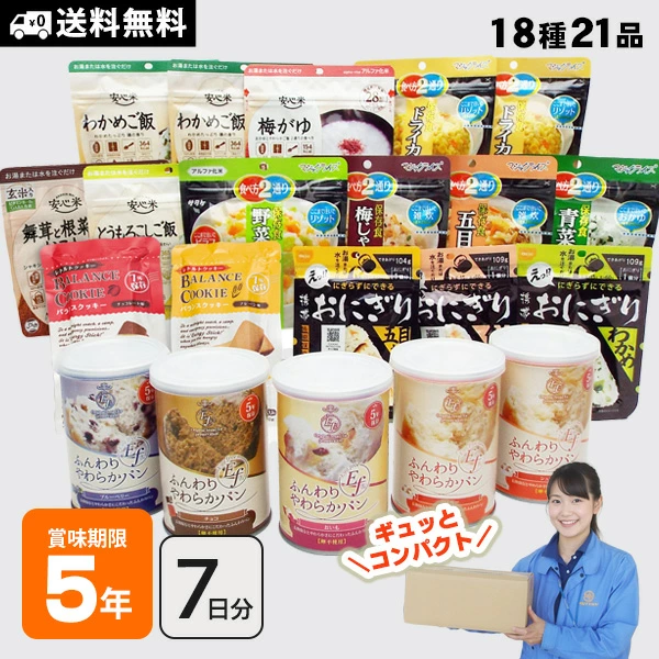 紧凑的尺寸和价格！由防灾官员监督的紧凑型 7 天紧急食品套装