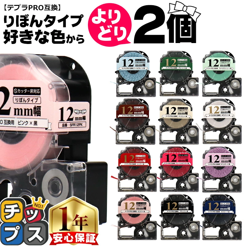 2 件 15 种颜色可供选择 色带 兼容 Tepra PRO 兼容 King Jim 12mm（胶带宽度） 兼容 Tepra PRO 胶带