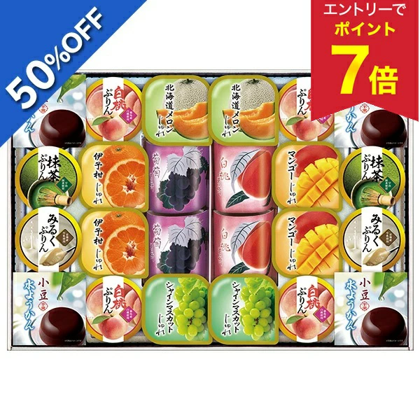 [5,700 日元 → 2,849 日元] [50% OFF SALE] 中元礼物 夏季礼物 果冻水羊羹 元乐精果 日式糖果拼盘 型号：GT-50V 中元礼物 仲夏礼物 2026 年免运费 夏季礼物 组合订购 中元礼物 人气奢侈品 老板朋友亲戚 家庭父母同事 乔迁庆典 谢谢