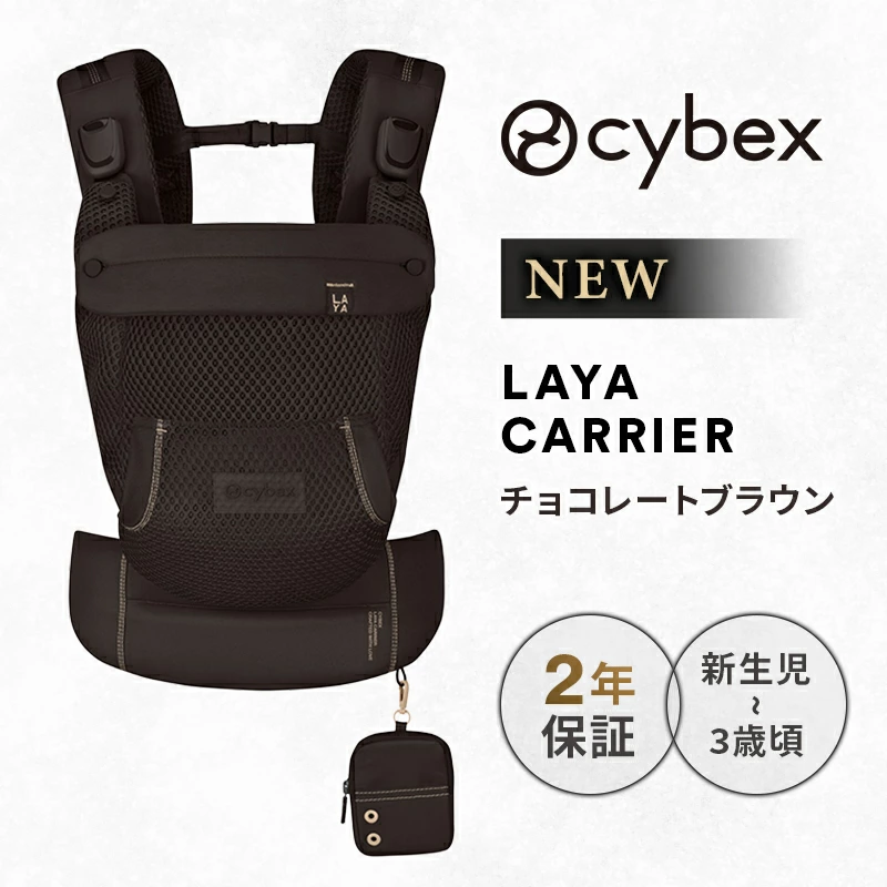 Cybex Raya 背带 巧克力棕色 LAYA 背带 背带 网状磁扣 前扣 正品 2 年保修 时尚 4 路 易于安装 紧凑 轻质 弹性材料 配有迷你袋 婴儿礼物 婴儿准备 准备交付
