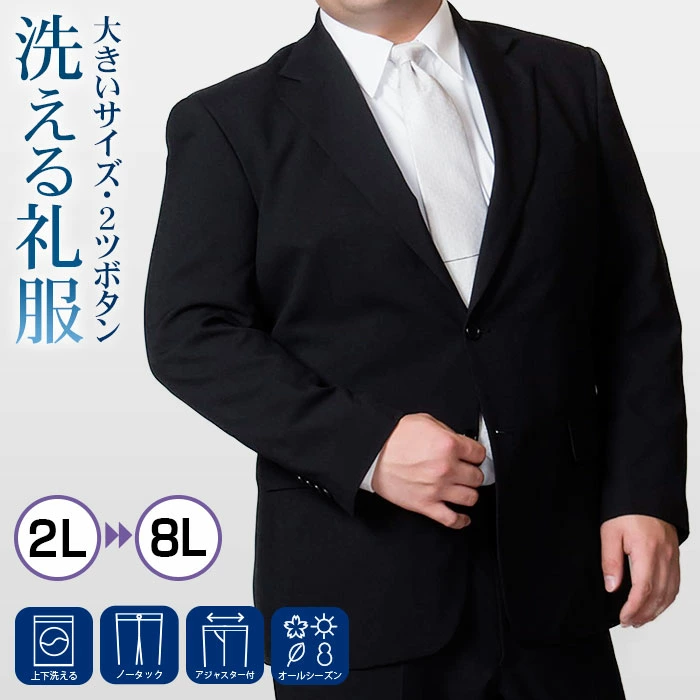 ~ 四季皆宜 ~ 【大码】2扣正装套装（可水洗功能，附腰部调节器）